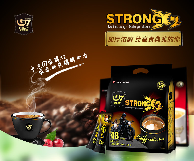 中原G7 越南进口浓醇速溶咖啡粉提神正品1200g*2袋/96杯特浓三合一咖啡