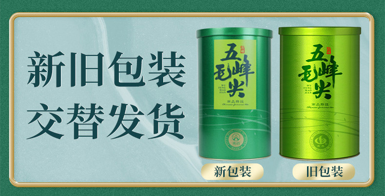 2023年春茶叶明前茶湖北绿茶五峰毛尖雨品特级绿茶250g