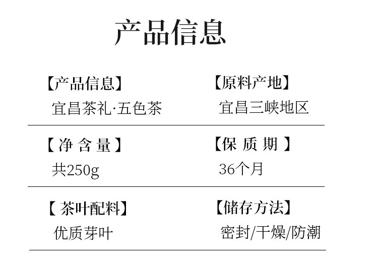 尝香溢 宜昌茶礼·五色茶礼盒