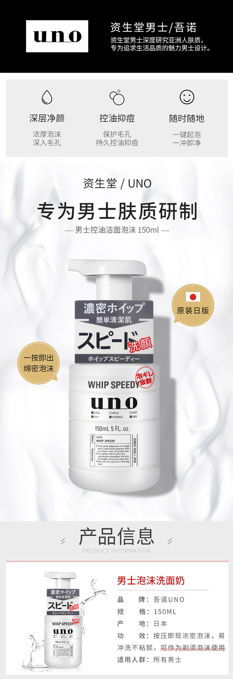 资生堂UNO/吾诺男士专用净颜洁面泡沫洗面奶150ml