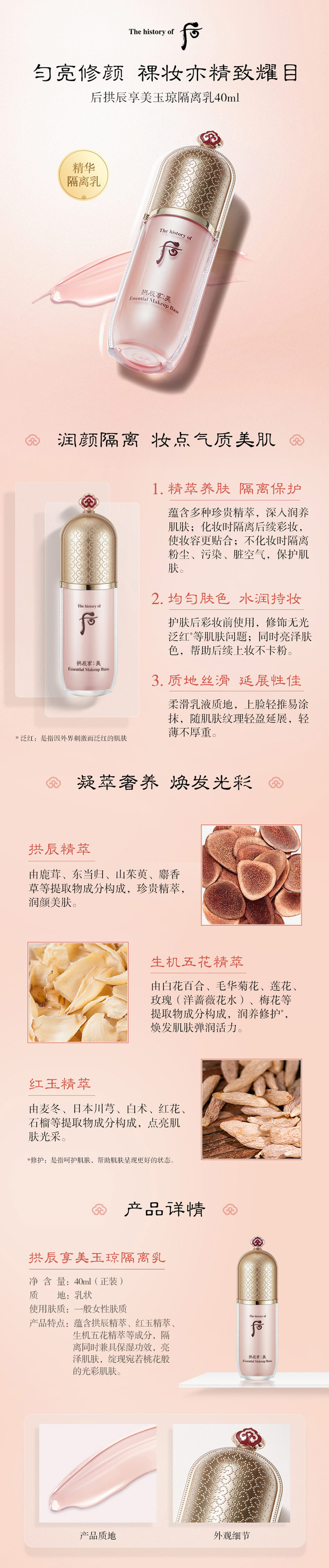 Whoo后拱辰享美玉琼精华隔离乳妆前隔离遮瑕水润修颜提亮40ml