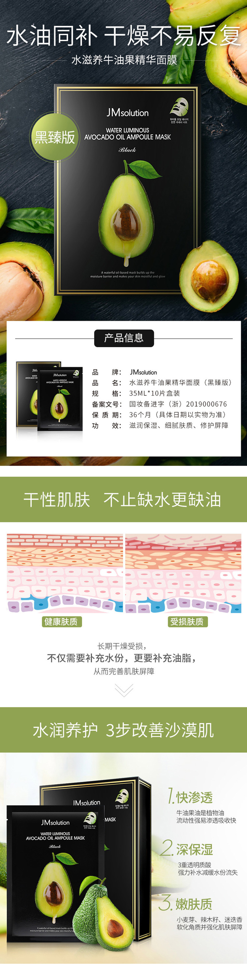 [10片装] JM肌司研牛油果精油安瓶 高保湿面膜 提亮舒缓修复肤质