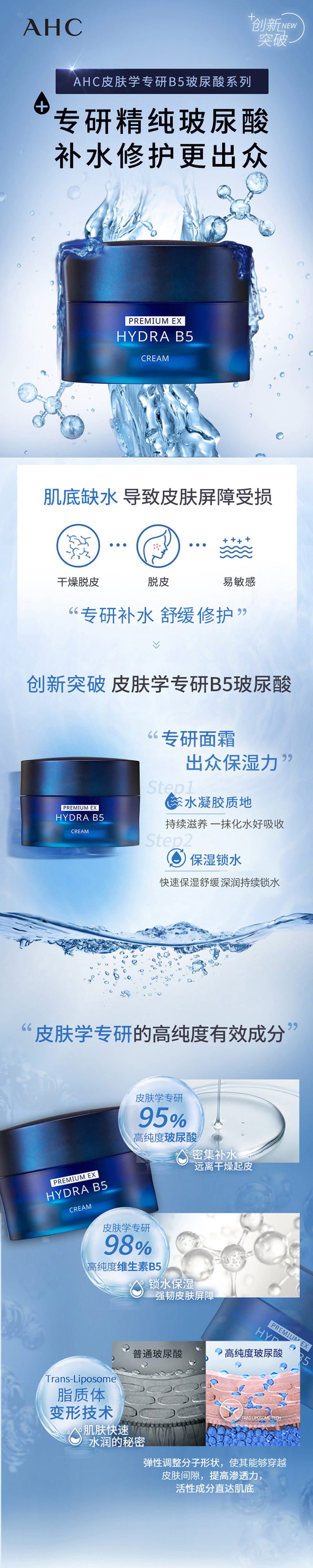 AHC蓝啵啵B5面霜50ml玻尿酸修护深层补水保湿滋润温和男女