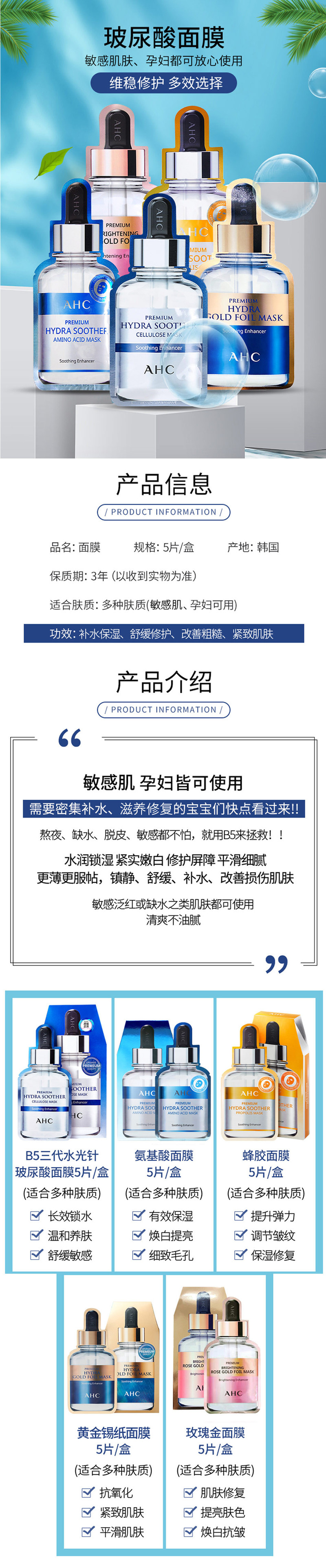 [5片装]AHC爱和纯面膜第三代B5玻尿酸高效补水精华液保湿舒缓孕妇敏感肌5片