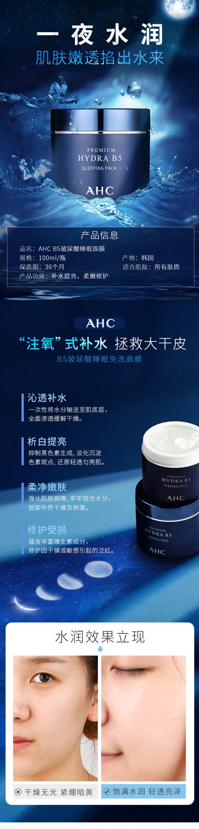 AHC玻尿酸补水睡眠面膜100ml免洗涂抹式保湿紧致泥膜