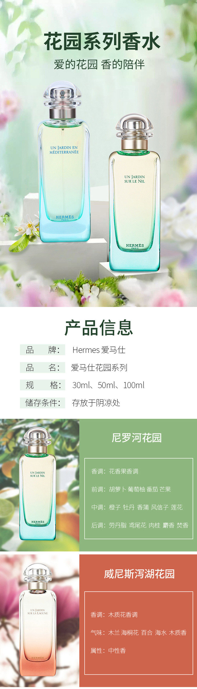 Hermes爱马仕尼罗河花园李先生屋顶泻湖地中海淡香水清新持久