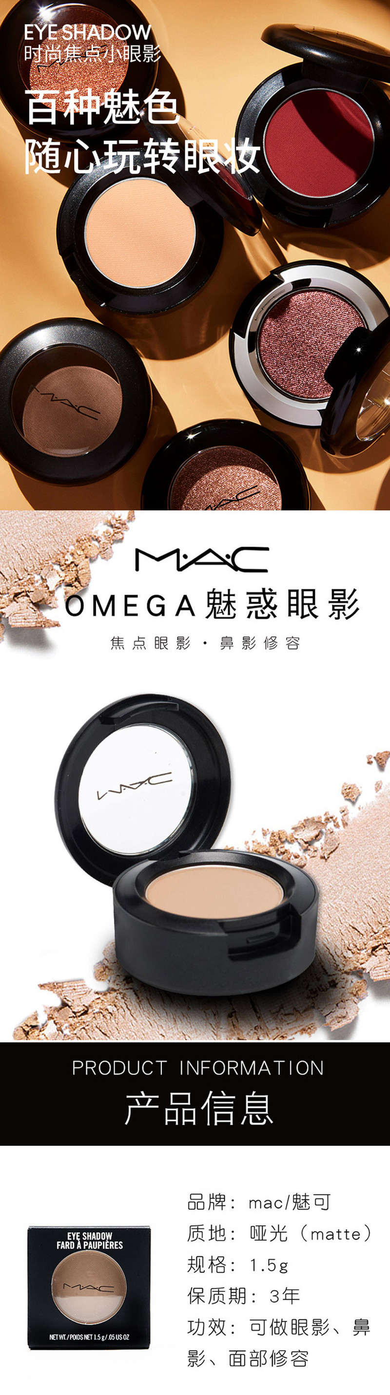 MAC/魅可时尚焦点小眼影单色鼻影修容 omega/大地色 1.5g