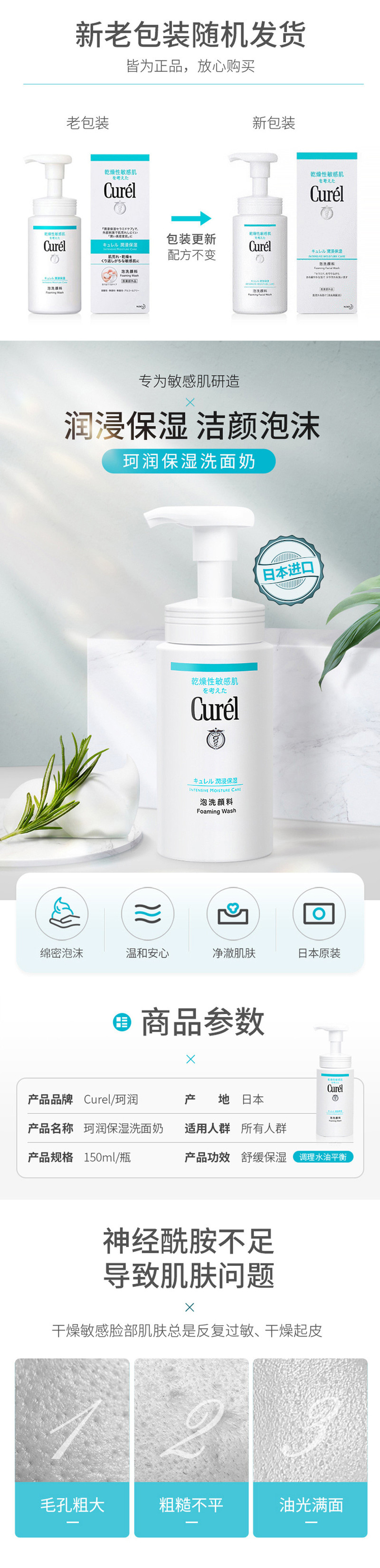 curel花王珂润洗面奶保湿/控油洁面泡沫150ml敏感肌温和清洁