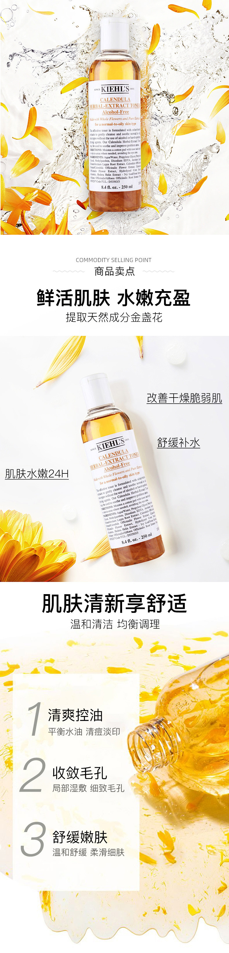 科颜氏/Kiehl&apos;s 金盏花植物萃爽肤水