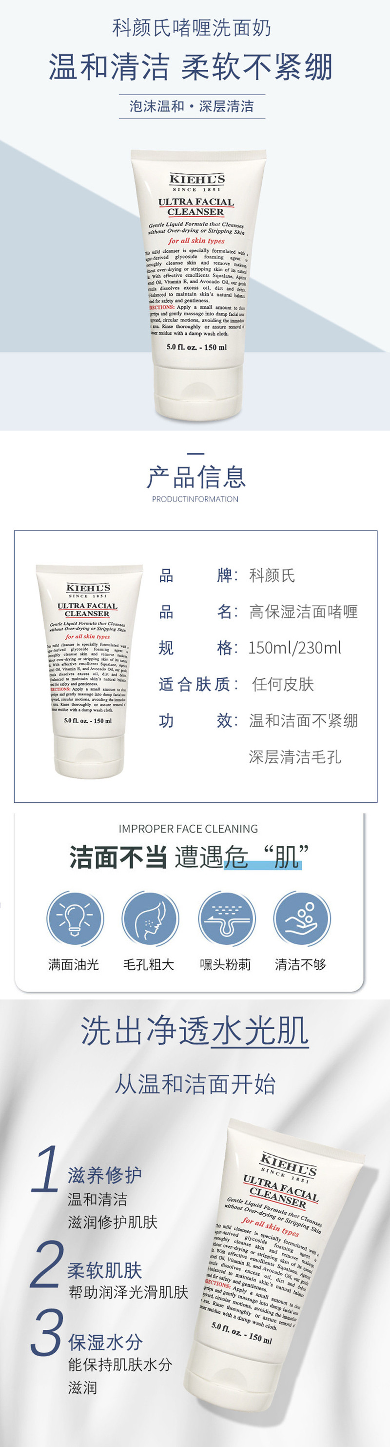 科颜氏/Kiehl&apos;s 高保湿洁面乳啫喱洗面奶150ml/230ml