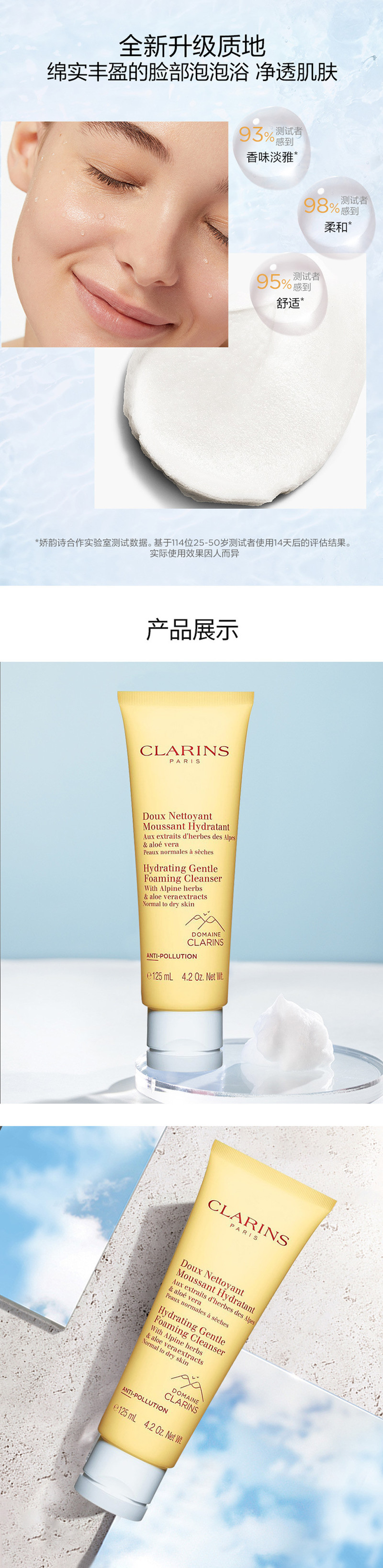 娇韵诗/Clarins 温和泡沫洗面奶125ml