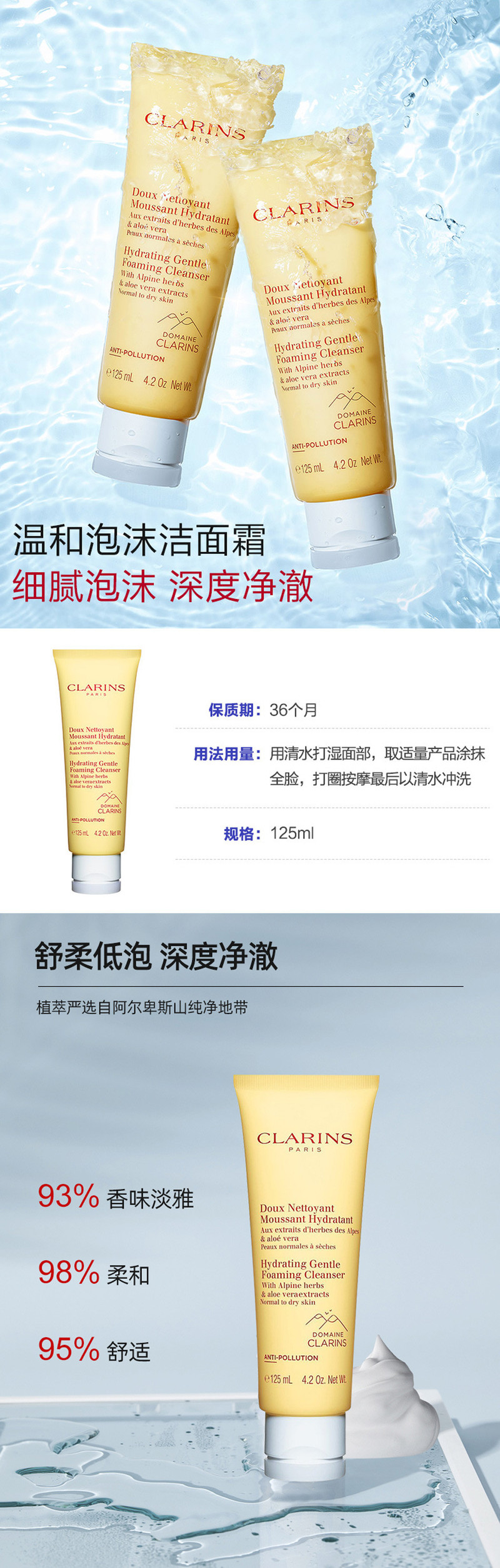 娇韵诗/Clarins 温和泡沫洗面奶125ml