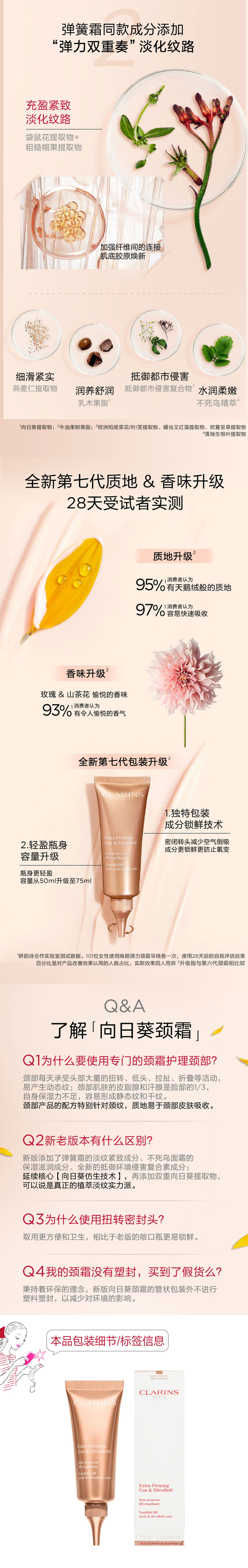 娇韵诗/Clarins 焕颜弹力颈霜