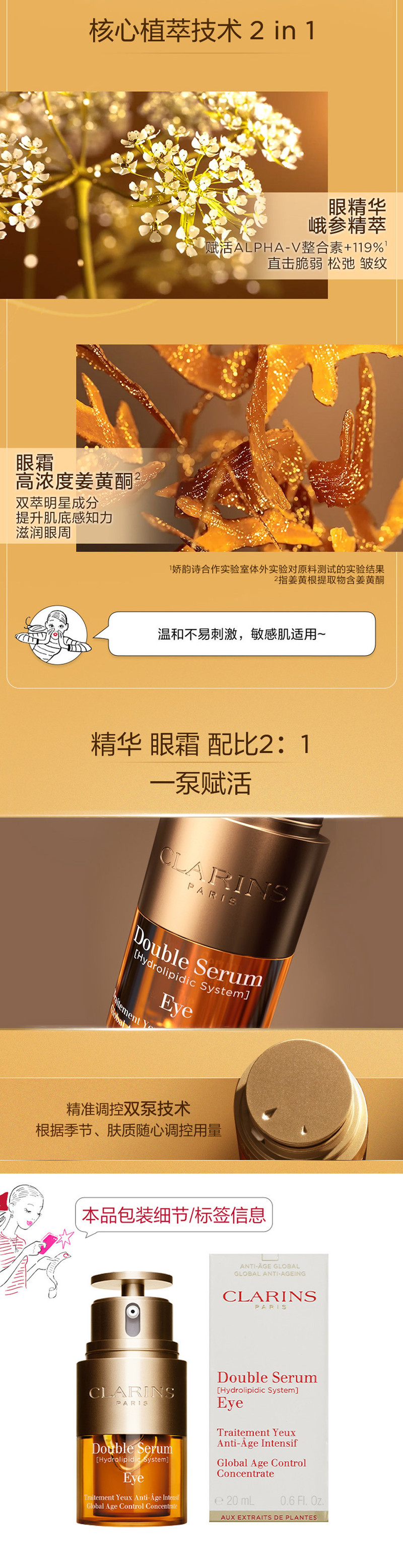 娇韵诗/Clarins 双萃焕活眼部精华眼霜20ml