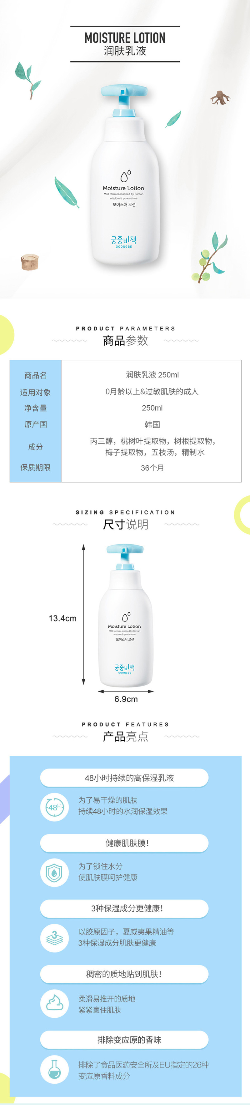 宫中秘策儿童宝宝润肤乳液温和清爽保湿250ml