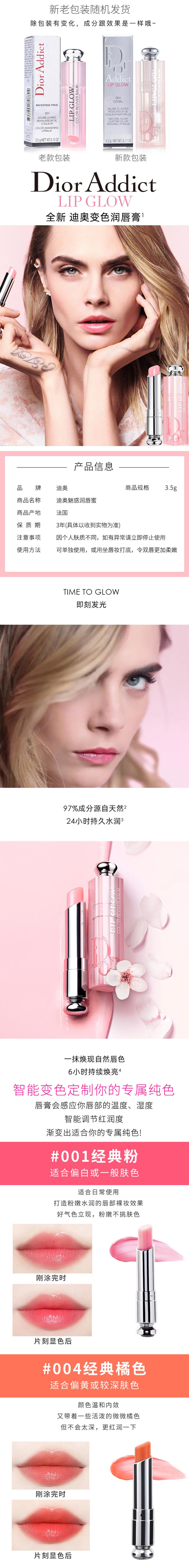 Dior迪奥魅惑润唇膏3.5g 变色润唇膏 #001 #004