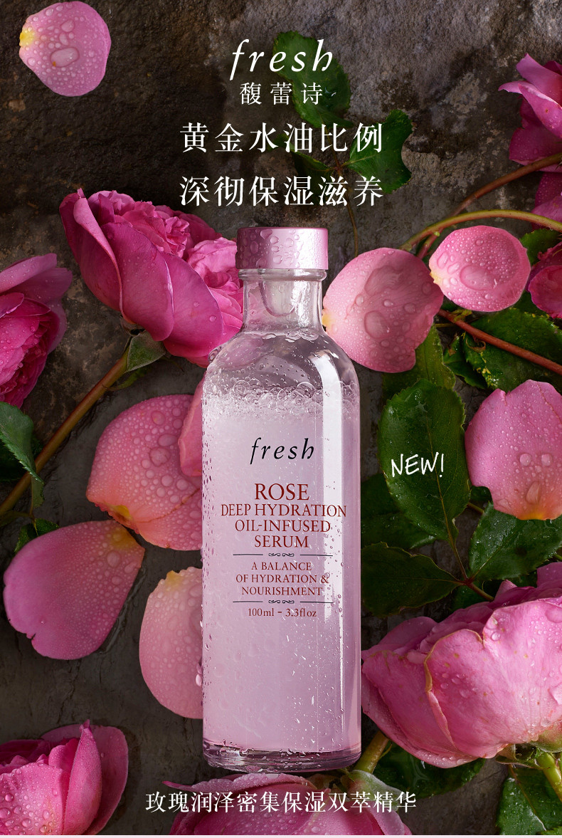 Fresh馥蕾诗玫瑰润泽密集保湿双萃精华100ml 滋润补水女