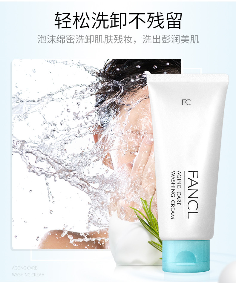日本FANCL芳珂洁面膏90g去角质深层清洁温和洁面乳洗面奶保湿