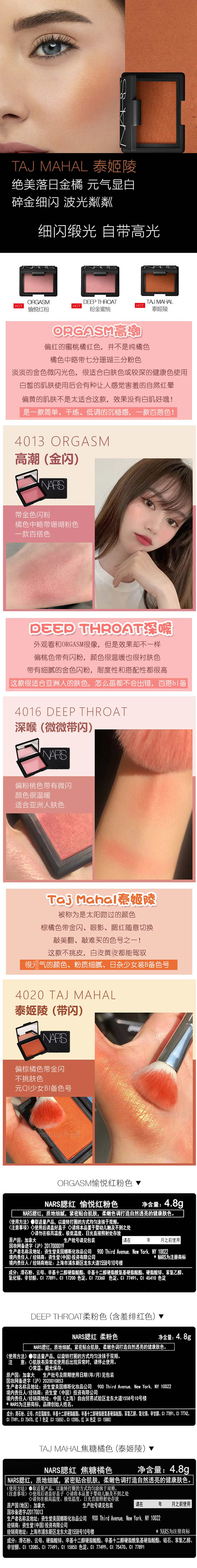 资生堂纳斯Nars 经典单色胭脂腮红4.8g修容盘Orgasm高潮/泰姬陵