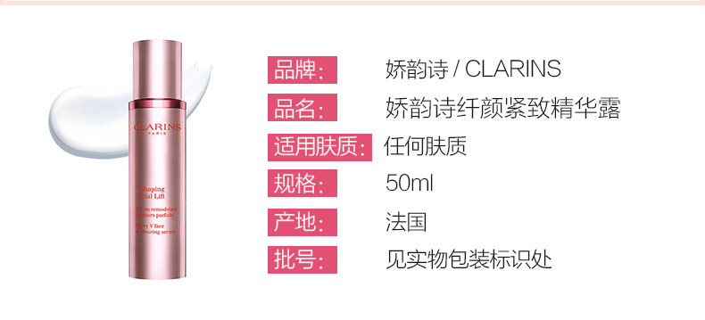 娇韵诗/Clarins 紧致轮廓精华50ml/100ml