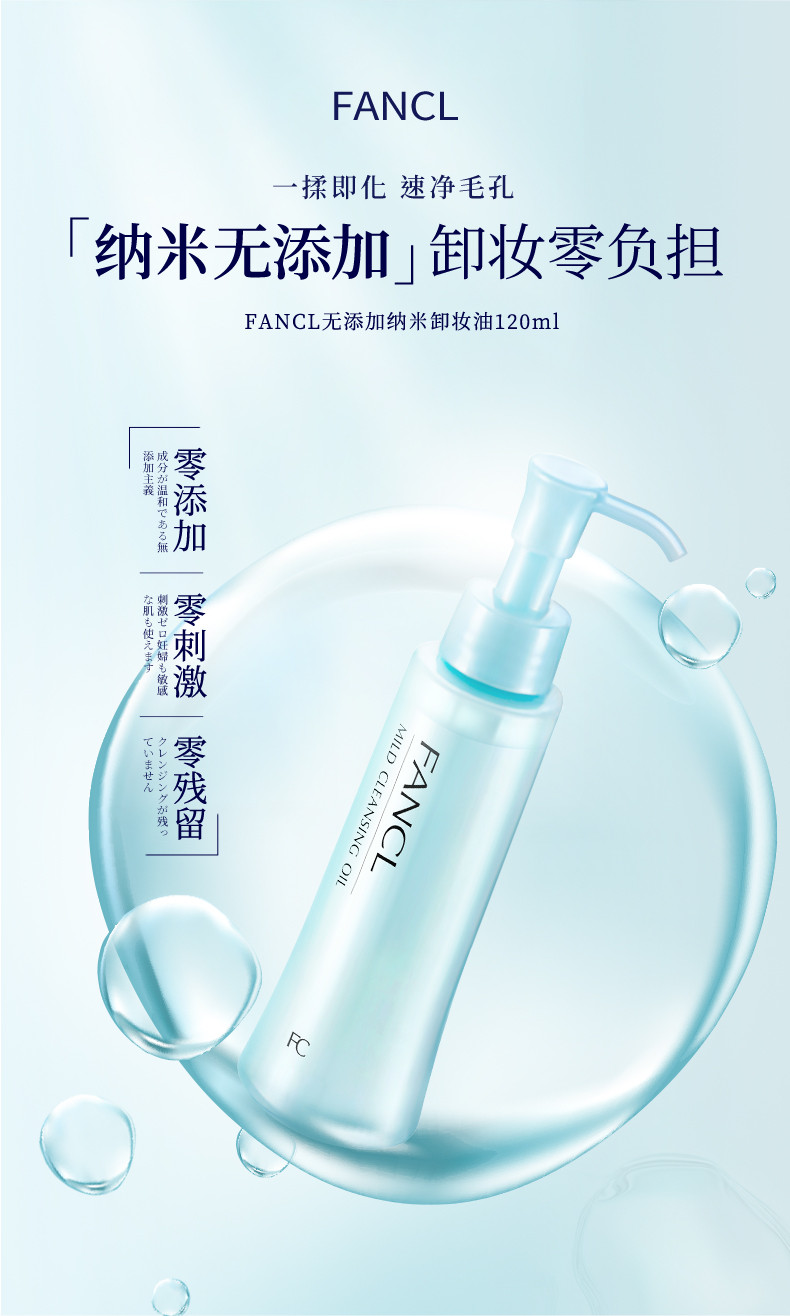 日本芳珂FANCL卸妆油120ml敏感肌无添加深层清洁眼唇卸妆水温和保湿卸妆液