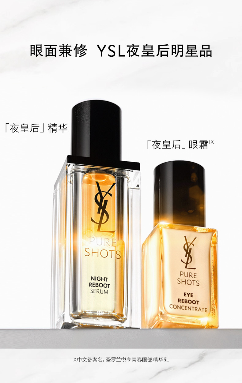 YSL圣罗兰夜皇后眼霜20ml 冰感焕亮熬夜眼消泡泡眼