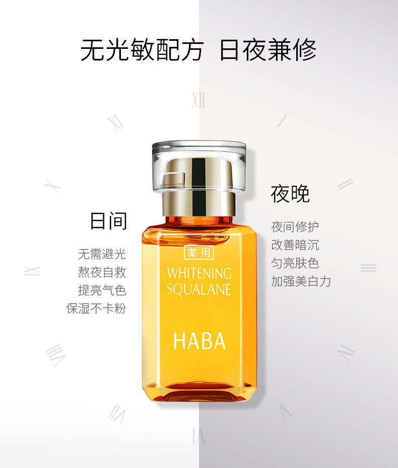 HABA 鲨烷美白油