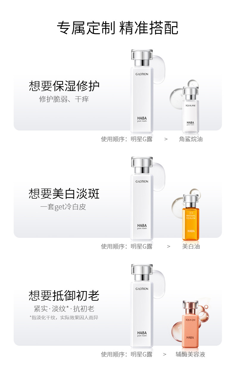 HABA 润泽柔肤水