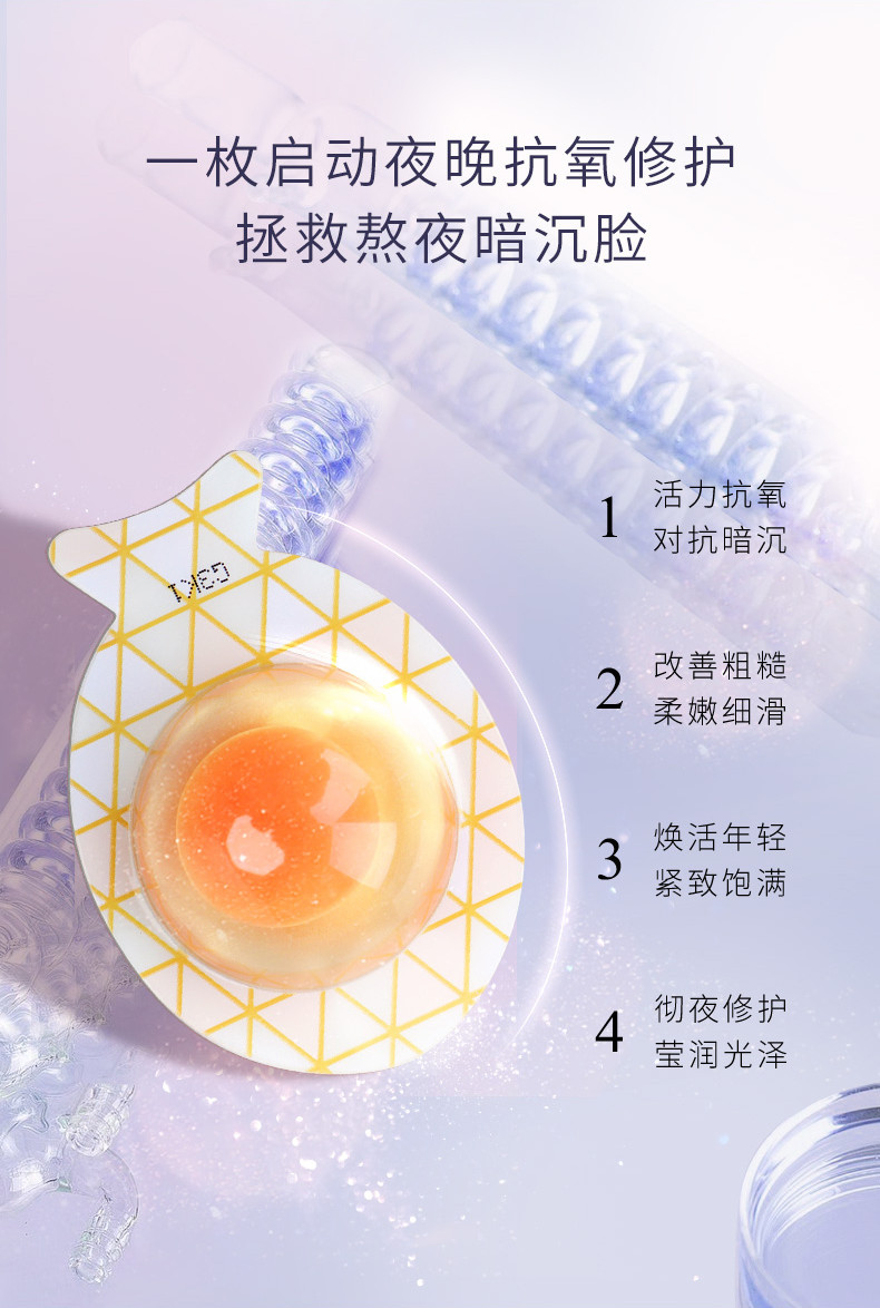 COCOCHICOSME AG抗糖小鸡蛋睡眠面膜