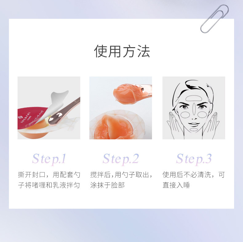 COCOCHICOSME AG抗糖小鸡蛋睡眠面膜