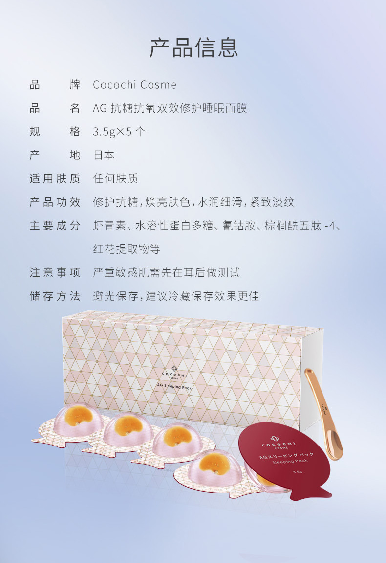 COCOCHICOSME AG抗糖小鸡蛋睡眠面膜