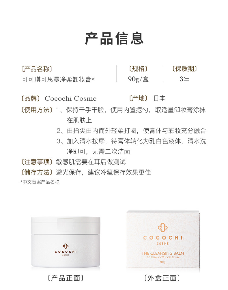 COCOCHICOSME AG抗糖云朵卸妆膏