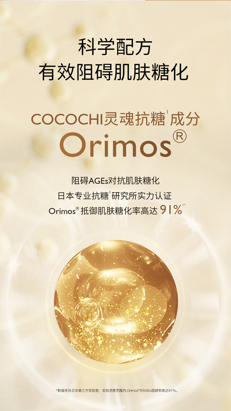 COCOCHICOSME AG抗糖时光瓶