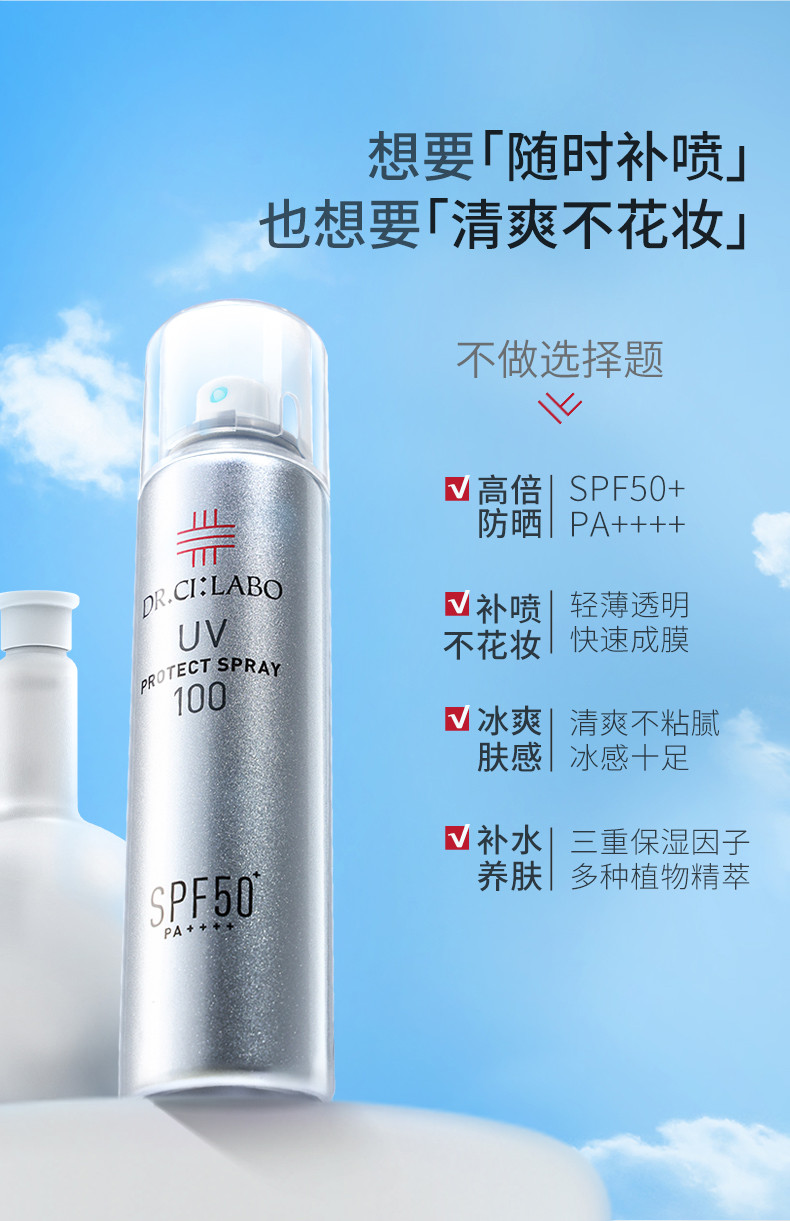 城野医生/Dr.Ci.Labo 防晒喷雾SPF50+/PA++++