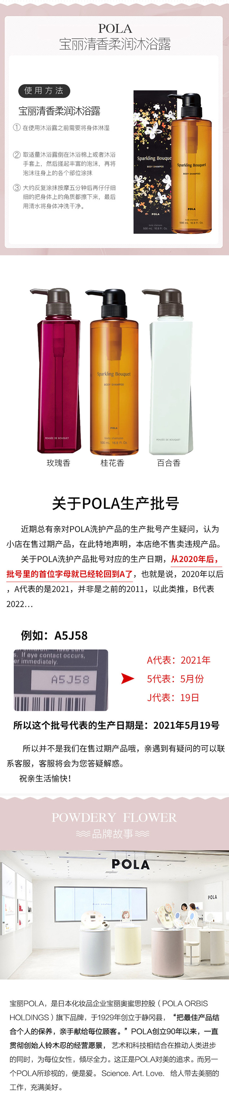 POLA 沐浴露500ml