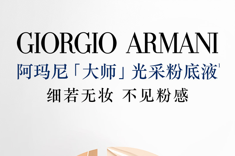 阿玛尼/ARMANI 大师造型粉底液#3/#2/4#  SPF20/PA+++