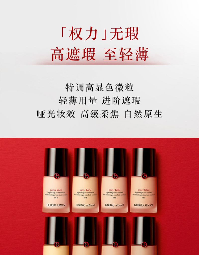 阿玛尼/ARMANI 权力持妆粉底液2#/3# SPF25 30ml