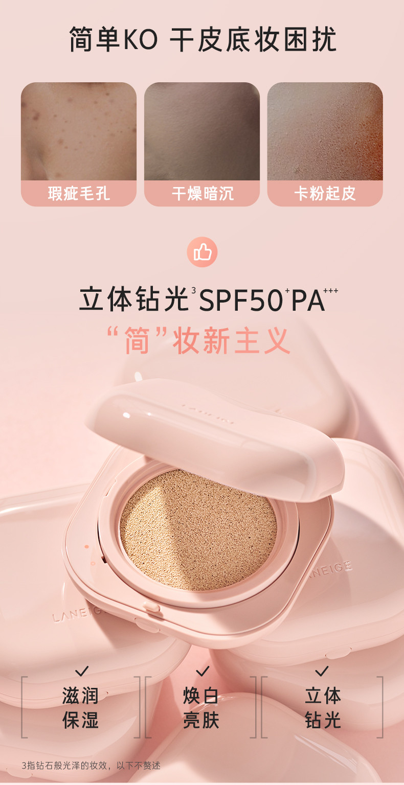 兰芝/LANEIGE NEO粉气垫bb霜SPF50+/PA+++