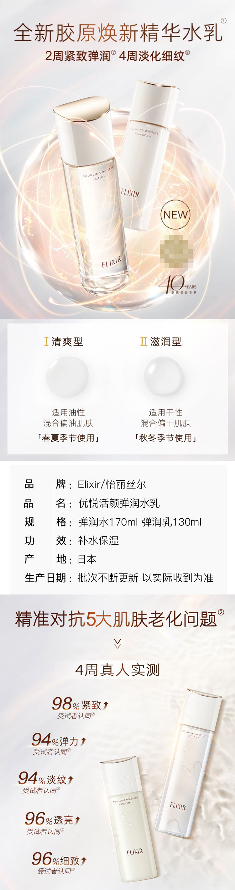 资生堂 资生堂Elixir怡丽丝尔优悦活颜柔滑弹润水乳保湿水润护肤套装