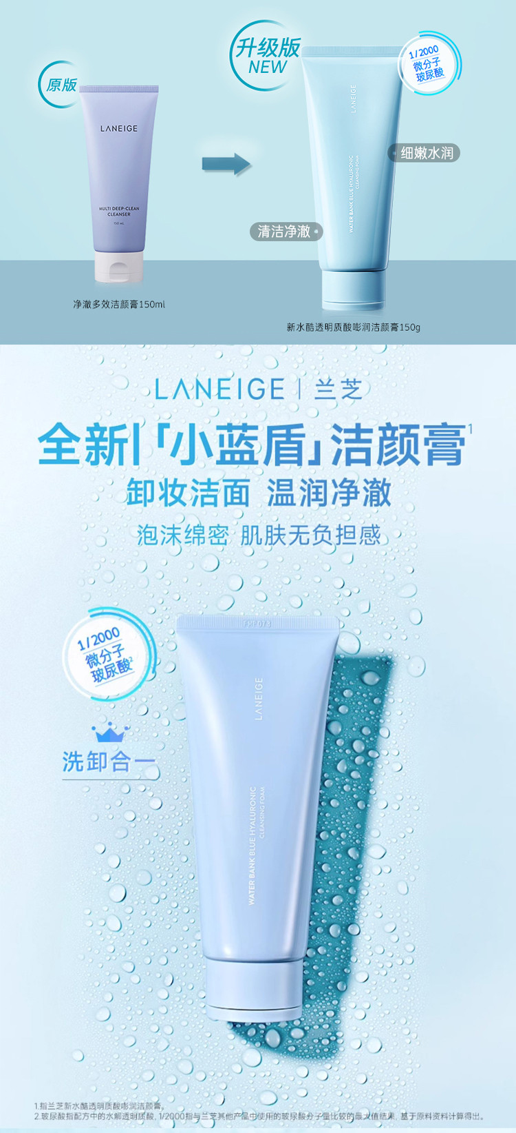 兰芝/LANEIGE 新水酷透明质酸嘭润洁颜膏