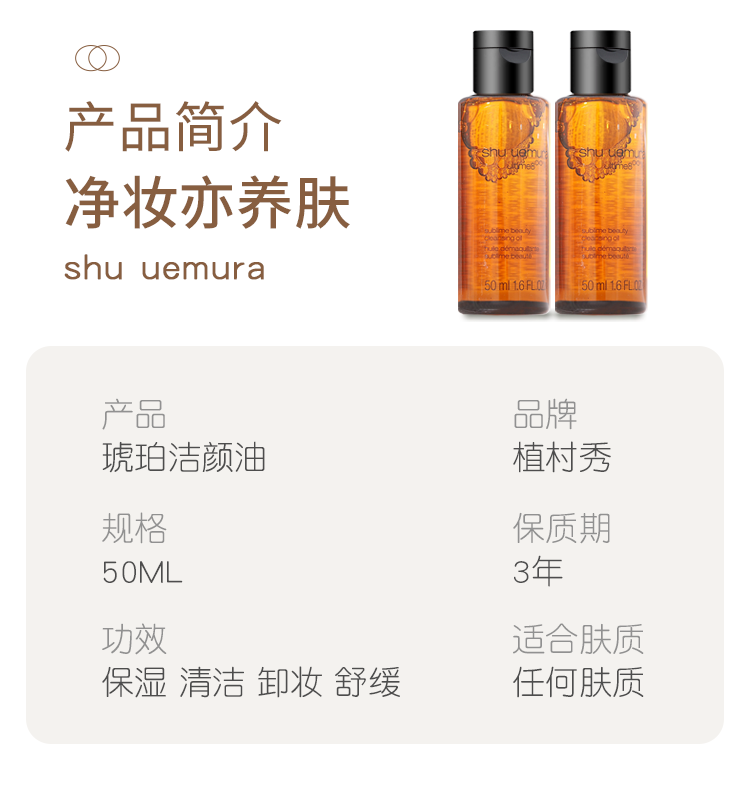 植村秀/Shu-uemura 琥珀卸妆油中样50ml