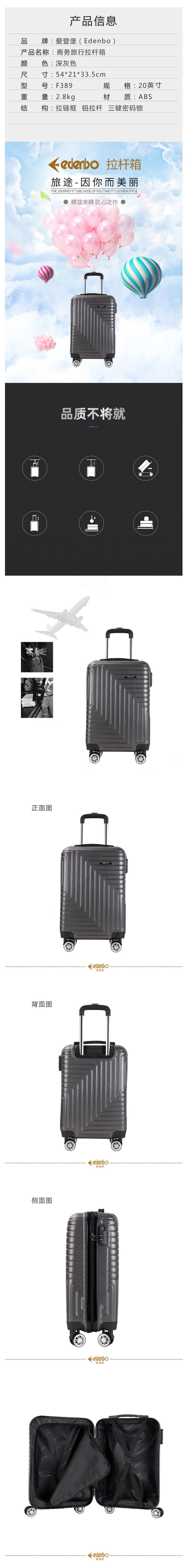 爱登堡 商务旅行拉杆箱 20寸登机箱 F389