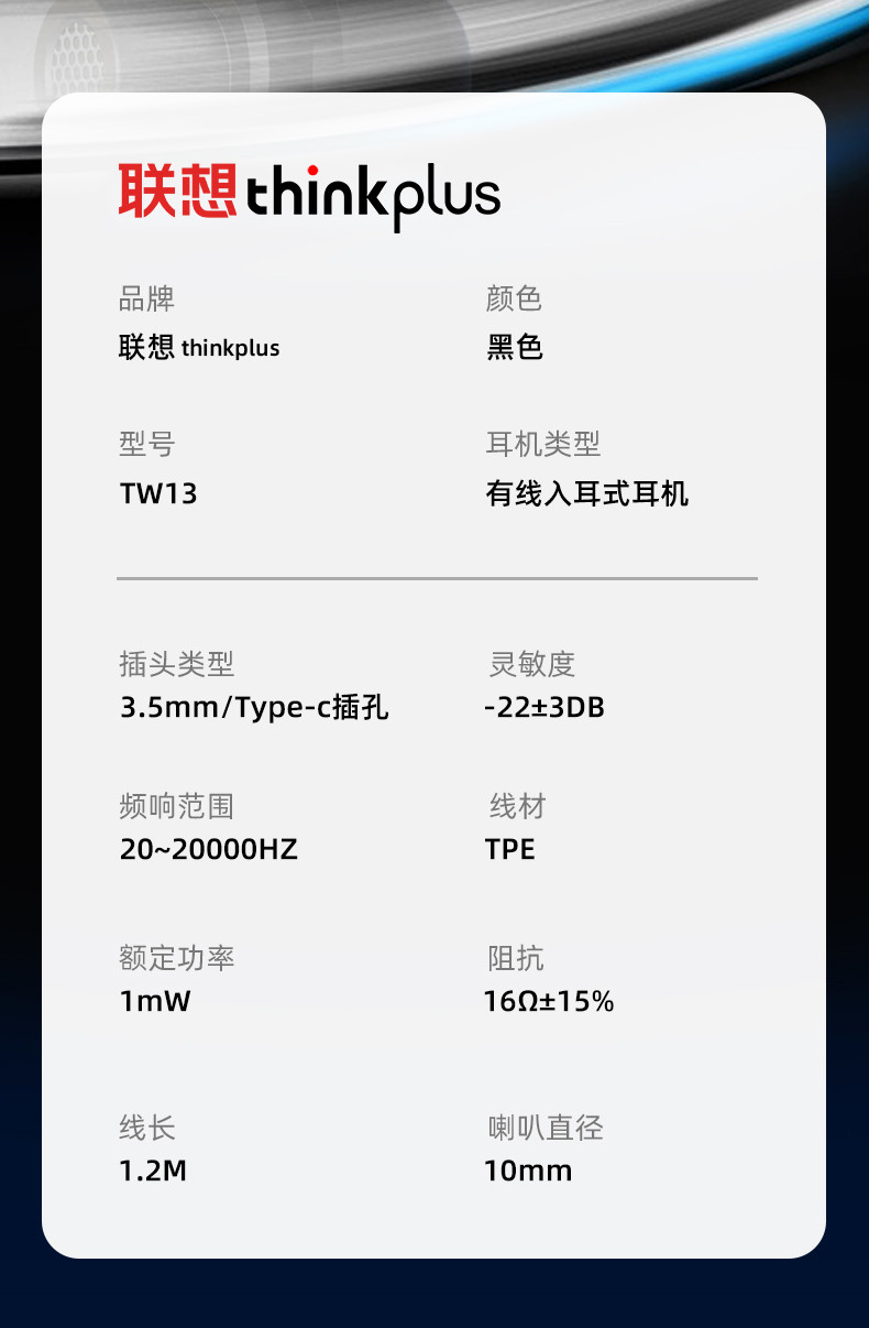 联想/Lenovo 联想thinkplus入耳式耳机TW13 USB-C版（黑）