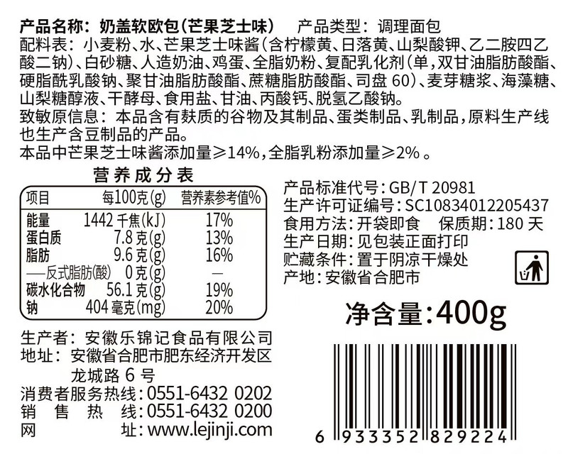  乐锦记 奶盖夹心软欧包