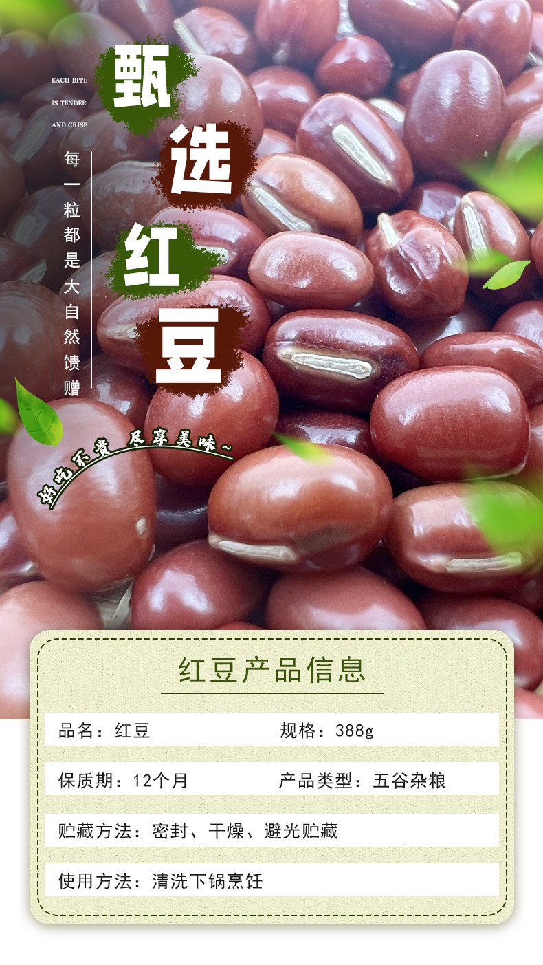 锄上人家 红小豆 红豆 赤小豆  包邮