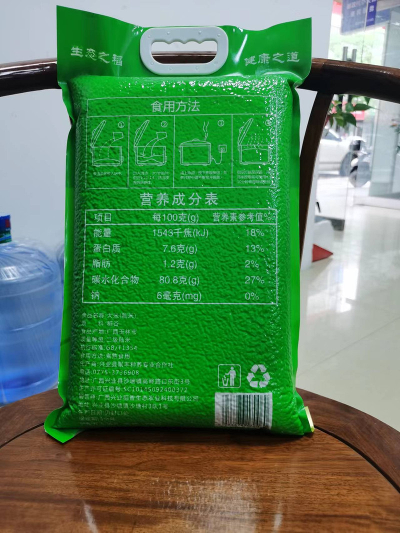 桂兴稻泽 兴业馆农家生态米10KG