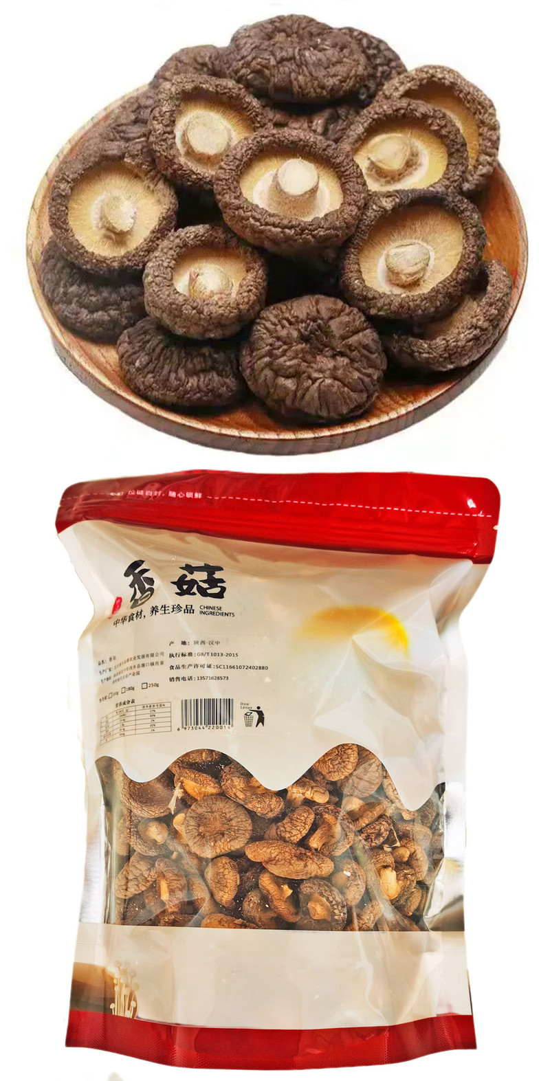 农家自产 汉食嘉品香菇