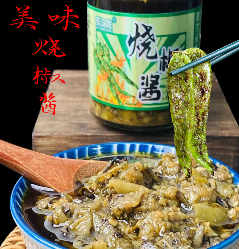 农家自产 烧椒酱下饭菜拌饭辣椒酱拌面农家虎皮青椒剁椒炭烤辣椒酱