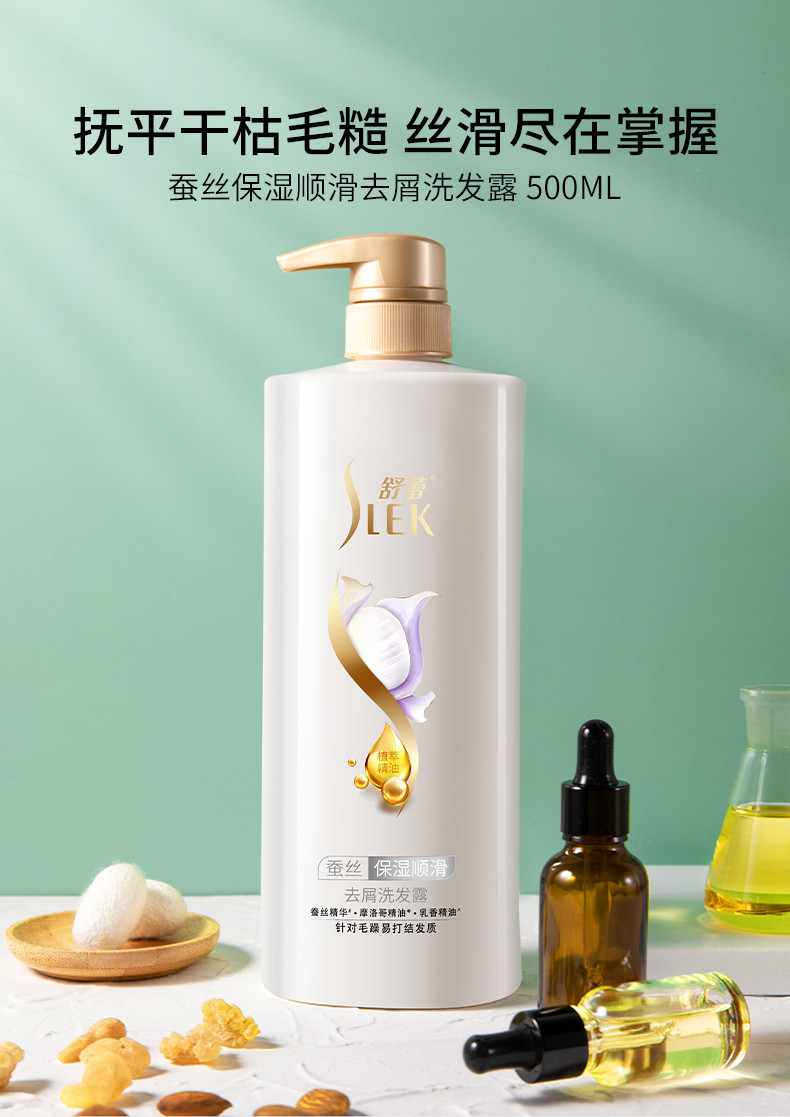 舒蕾   蚕丝去屑洗发露保湿顺滑800ml【关晓彤同款】