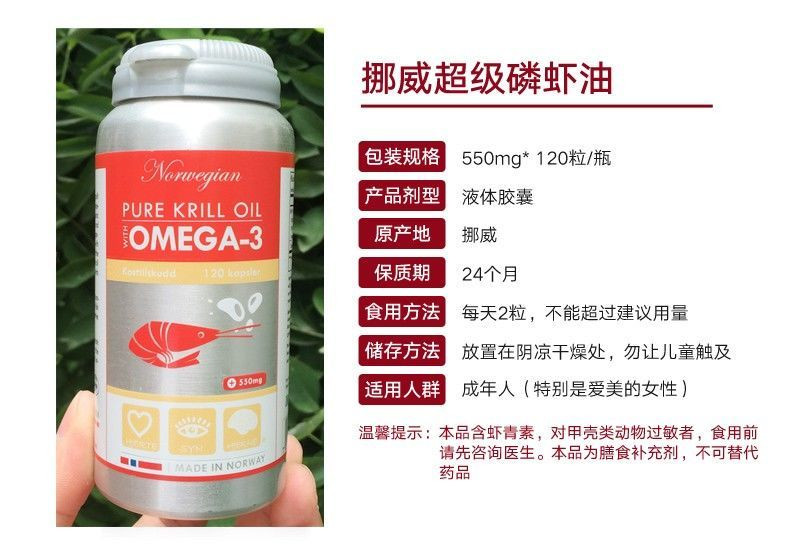  挪威原装 磷虾油虾青素软胶囊 富含Omega-3虾青素 120粒挪威深海磷虾油
